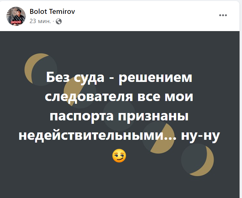 Болот Темиров: «Тергөөчүнүн чечими менен менин бардык паспортторум жараксыз деп табылды» #58628