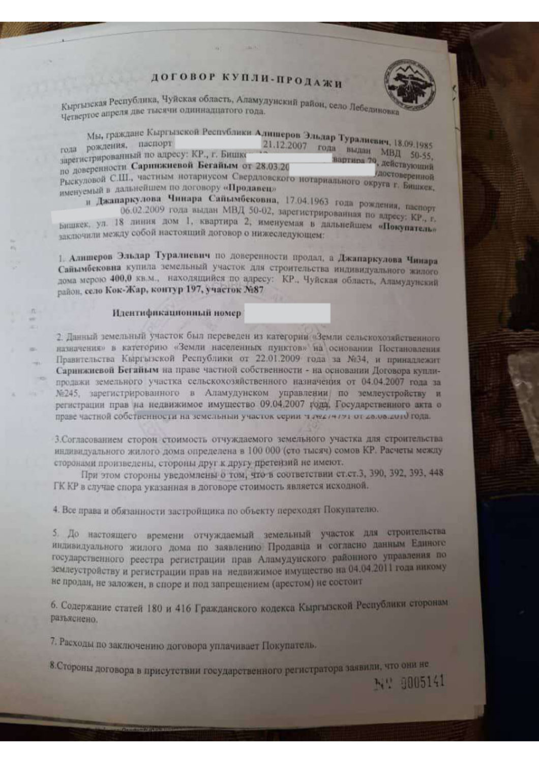 “Вакцина от коррупции”: Сомнительные дела премьер-министра Акылбека Жапарова и бывшего премьер-министра Игоря Чудинова #59942