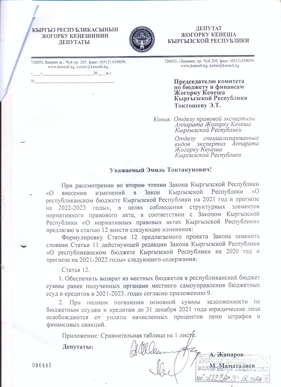 “Вакцина от коррупции”: Сомнительные дела премьер-министра Акылбека Жапарова и бывшего премьер-министра Игоря Чудинова #59945
