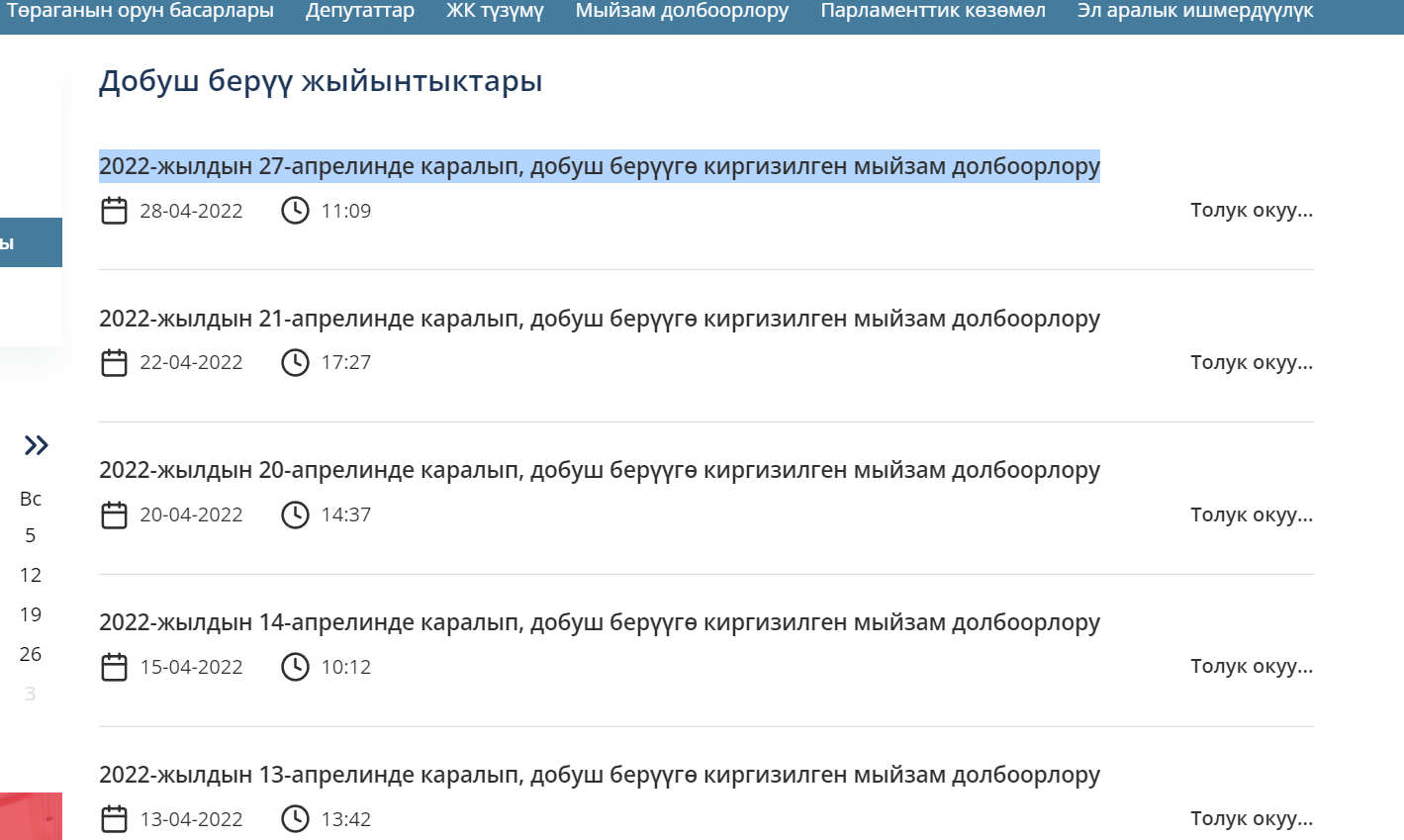 Жогорку Кеңештин сайтындагы добуш берүүнүн жыйынтыктары апрель айынан бери жаңылана элек #62521