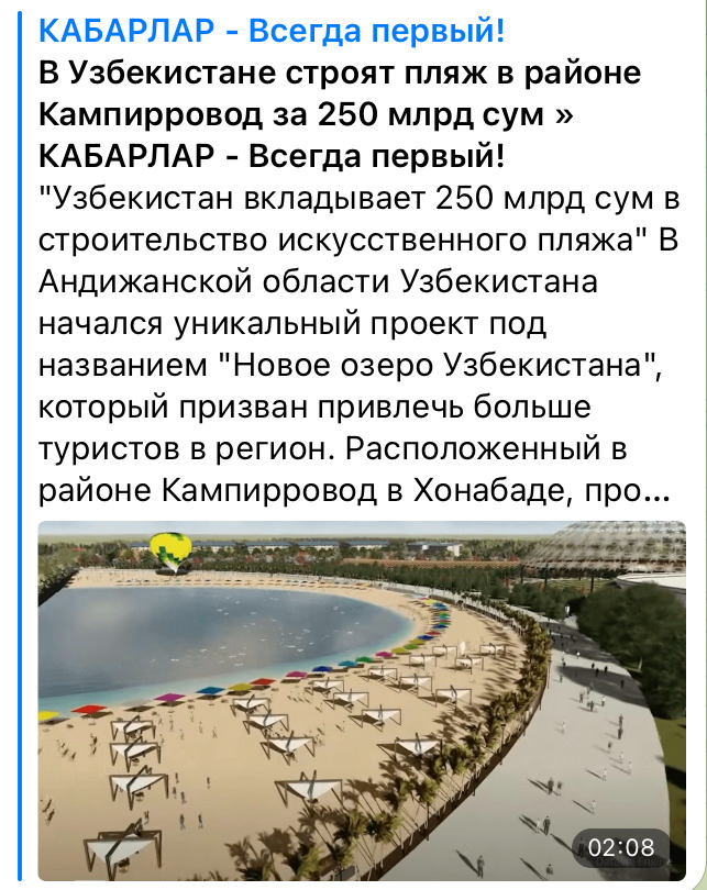 “Өзбекстан 250 миллиард сумга Кампирровод районуна жасалма пляж курат”. Маалыматты текшеребиз