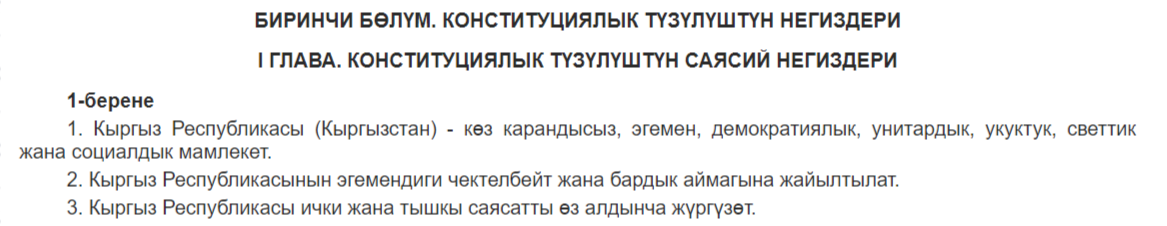 Захарованын билдирүүсү Кыргызстандын ички саясатына кийлигишүү болуп саналат (Фактчекинг)