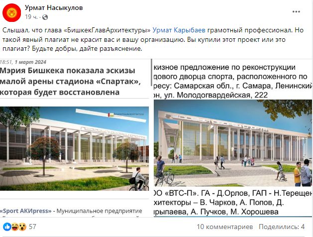 «Бишкекбашкыархитектура» иштеп чыкты делген эскиздик долбоор 100% плагиат (Фактчекинг)