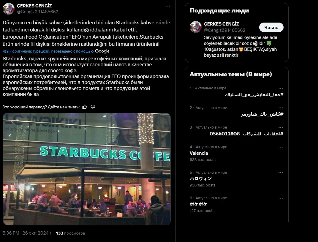 Starbucks кофелерин жакшыртуу үчүн пилдин кыгын кошот деген маалымат жалган (Фактчекинг)