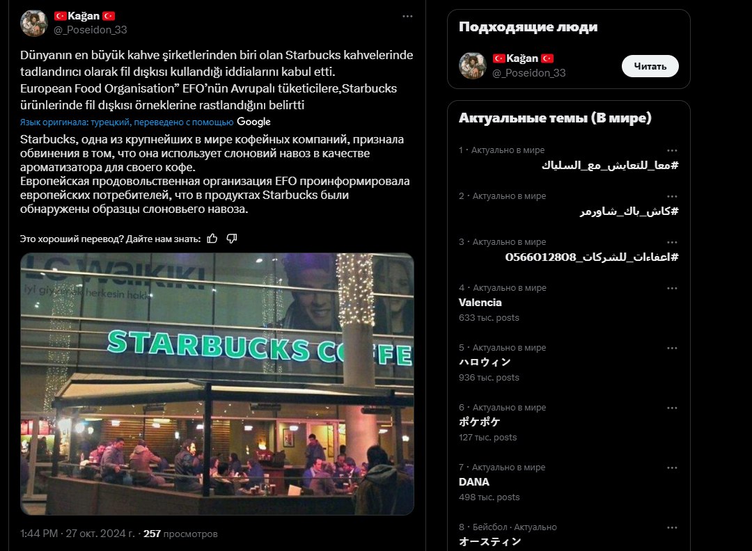 Starbucks кофелерин жакшыртуу үчүн пилдин кыгын кошот деген маалымат жалган (Фактчекинг)