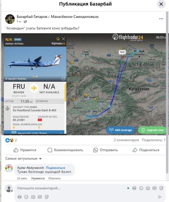 Asman Airlines авиакомпаниясынын учагы Баткен облусуна конбой калганы - чындык. Фактчекинг